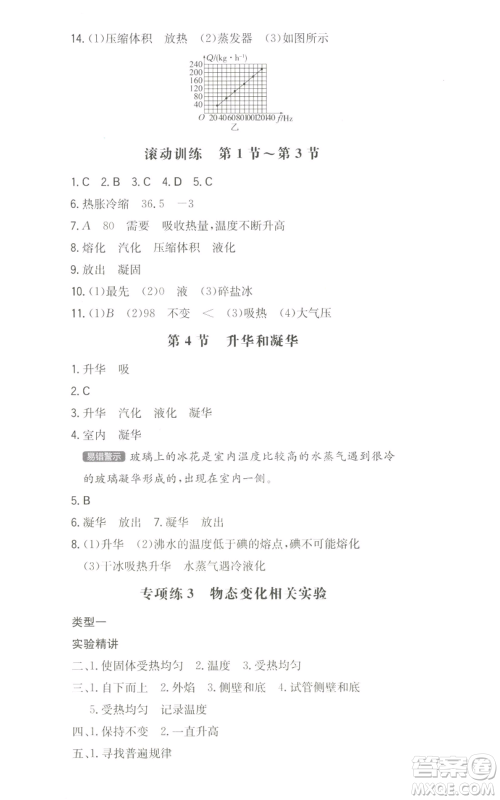 湖南教育出版社2022一本同步训练八年级上册物理人教版参考答案 湖南教育出版社2022一本同步训练八年级上册物理人教版参考答案