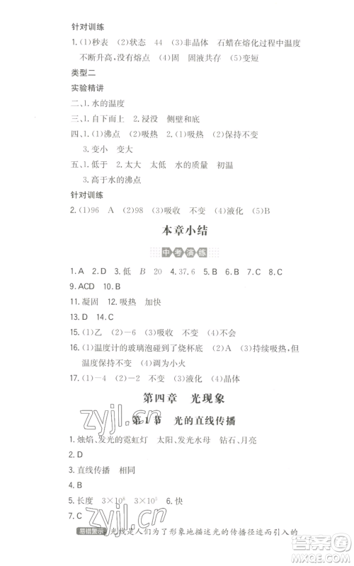 湖南教育出版社2022一本同步训练八年级上册物理人教版参考答案 湖南教育出版社2022一本同步训练八年级上册物理人教版参考答案