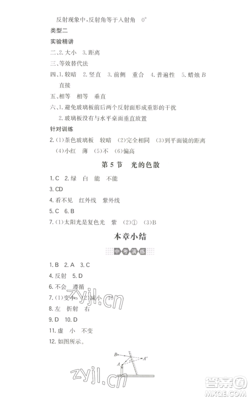 湖南教育出版社2022一本同步训练八年级上册物理人教版参考答案 湖南教育出版社2022一本同步训练八年级上册物理人教版参考答案