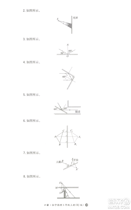 湖南教育出版社2022一本同步训练八年级上册物理人教版参考答案 湖南教育出版社2022一本同步训练八年级上册物理人教版参考答案