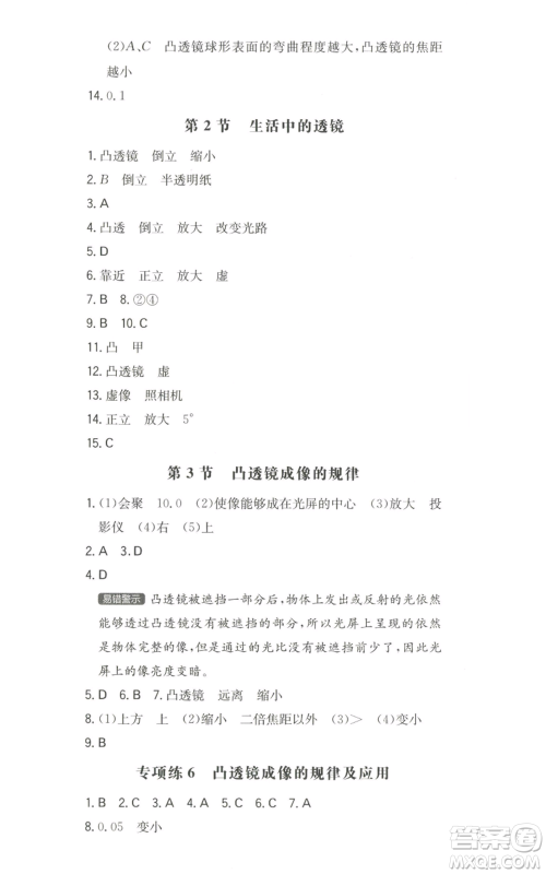 湖南教育出版社2022一本同步训练八年级上册物理人教版参考答案 湖南教育出版社2022一本同步训练八年级上册物理人教版参考答案