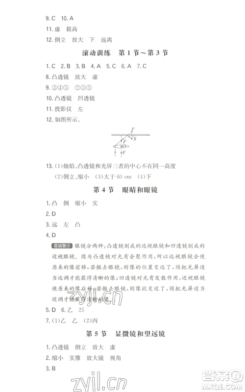 湖南教育出版社2022一本同步训练八年级上册物理人教版参考答案 湖南教育出版社2022一本同步训练八年级上册物理人教版参考答案