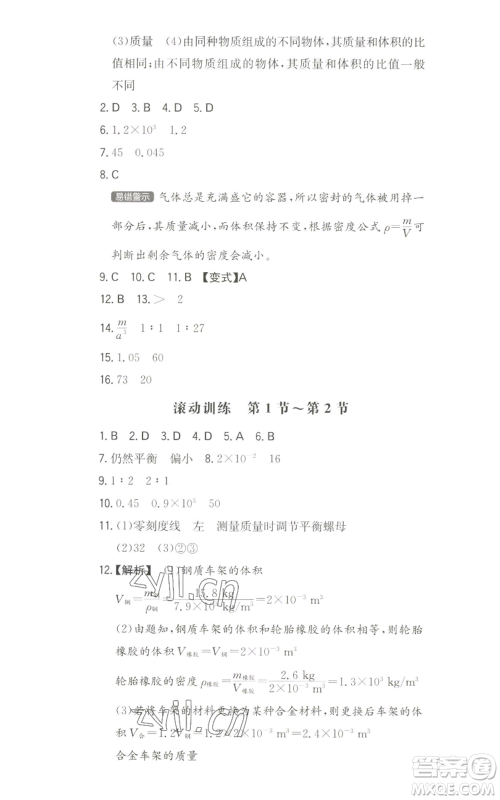 湖南教育出版社2022一本同步训练八年级上册物理人教版参考答案 湖南教育出版社2022一本同步训练八年级上册物理人教版参考答案