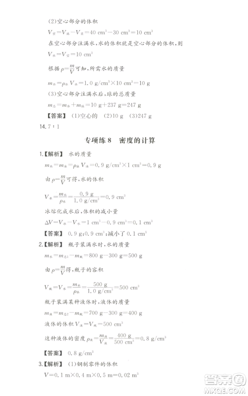 湖南教育出版社2022一本同步训练八年级上册物理人教版参考答案 湖南教育出版社2022一本同步训练八年级上册物理人教版参考答案