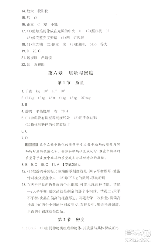 湖南教育出版社2022一本同步训练八年级上册物理人教版参考答案 湖南教育出版社2022一本同步训练八年级上册物理人教版参考答案