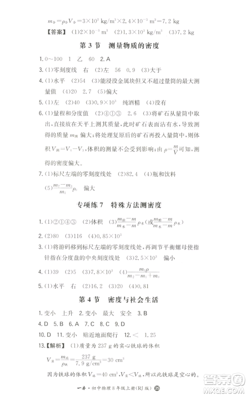 湖南教育出版社2022一本同步训练八年级上册物理人教版参考答案 湖南教育出版社2022一本同步训练八年级上册物理人教版参考答案