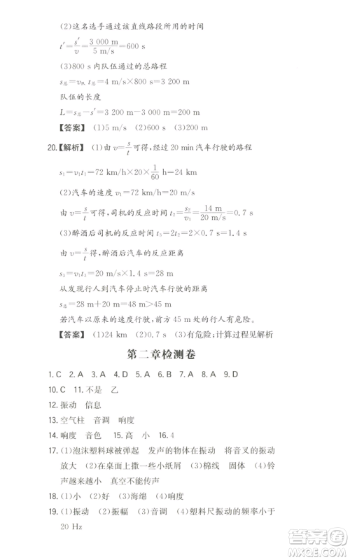 湖南教育出版社2022一本同步训练八年级上册物理人教版参考答案 湖南教育出版社2022一本同步训练八年级上册物理人教版参考答案