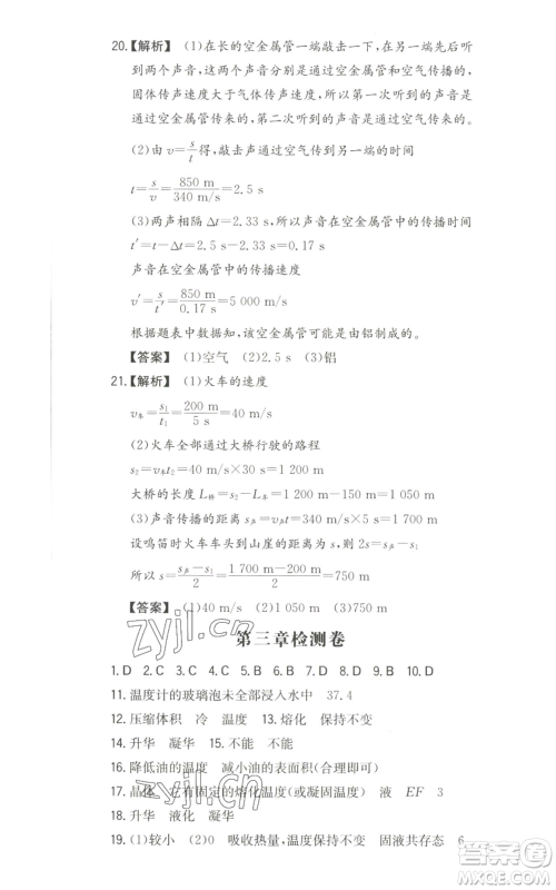 湖南教育出版社2022一本同步训练八年级上册物理人教版参考答案 湖南教育出版社2022一本同步训练八年级上册物理人教版参考答案