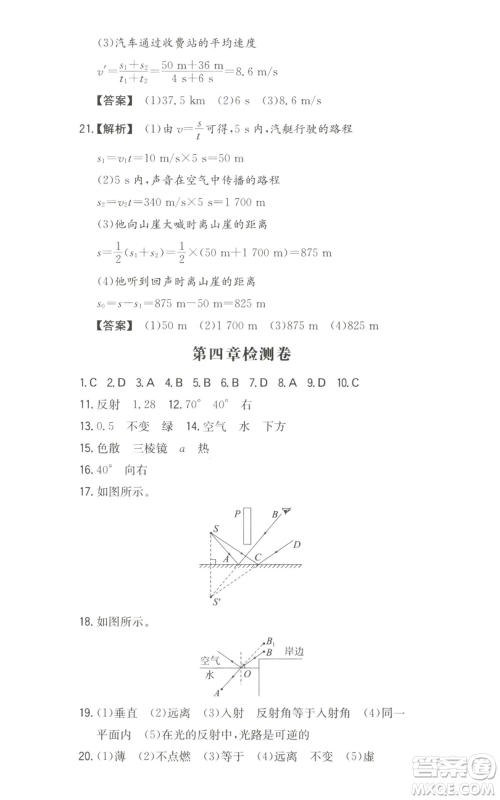 湖南教育出版社2022一本同步训练八年级上册物理人教版参考答案 湖南教育出版社2022一本同步训练八年级上册物理人教版参考答案