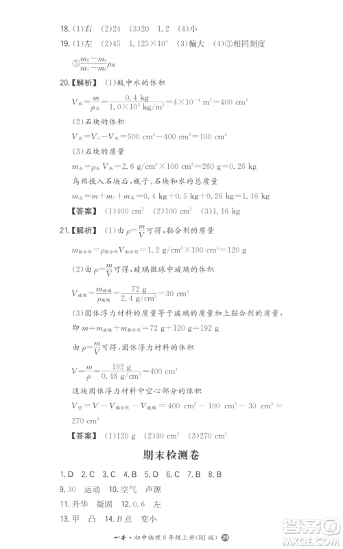 湖南教育出版社2022一本同步训练八年级上册物理人教版参考答案 湖南教育出版社2022一本同步训练八年级上册物理人教版参考答案