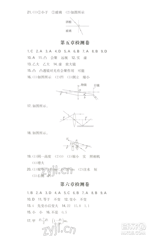 湖南教育出版社2022一本同步训练八年级上册物理人教版参考答案 湖南教育出版社2022一本同步训练八年级上册物理人教版参考答案