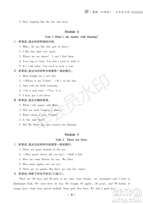 海南出版社2022新课程课堂同步练习册五年级英语上册外研版答案 海南出版社2022新课程课堂同步练习册五年级英语上册外研版答案