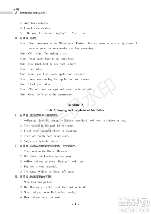 海南出版社2022新课程课堂同步练习册五年级英语上册外研版答案 海南出版社2022新课程课堂同步练习册五年级英语上册外研版答案