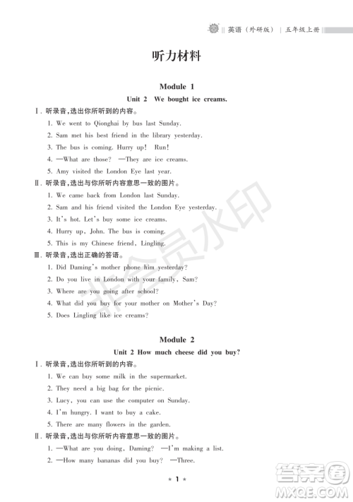 海南出版社2022新课程课堂同步练习册五年级英语上册外研版答案 海南出版社2022新课程课堂同步练习册五年级英语上册外研版答案