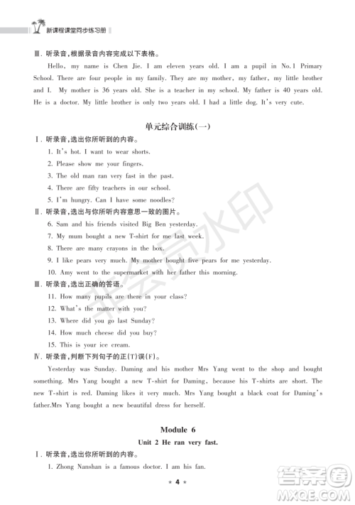 海南出版社2022新课程课堂同步练习册五年级英语上册外研版答案 海南出版社2022新课程课堂同步练习册五年级英语上册外研版答案