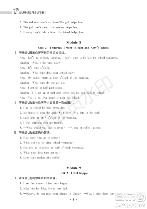 海南出版社2022新课程课堂同步练习册五年级英语上册外研版答案 海南出版社2022新课程课堂同步练习册五年级英语上册外研版答案
