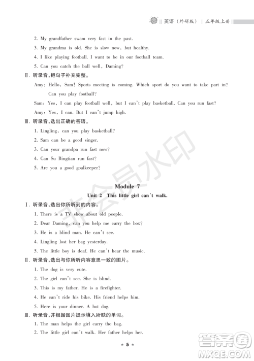 海南出版社2022新课程课堂同步练习册五年级英语上册外研版答案 海南出版社2022新课程课堂同步练习册五年级英语上册外研版答案