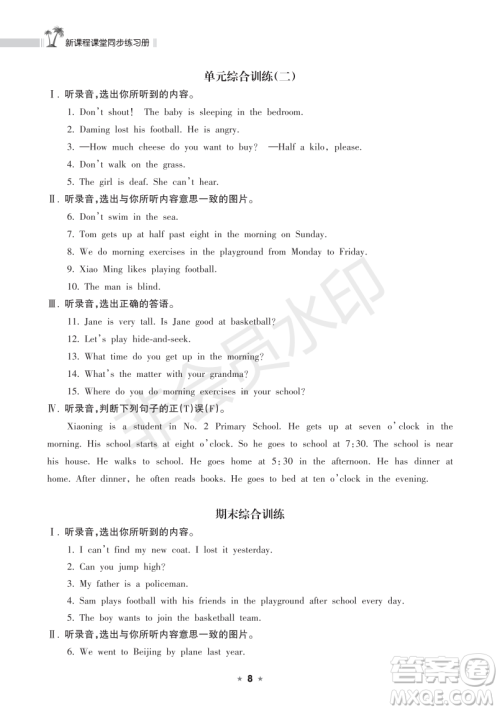 海南出版社2022新课程课堂同步练习册五年级英语上册外研版答案 海南出版社2022新课程课堂同步练习册五年级英语上册外研版答案