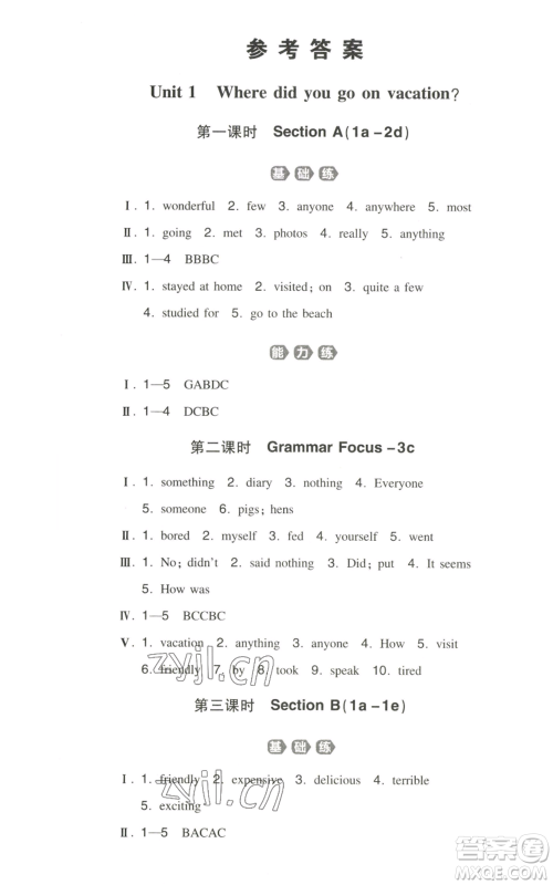湖南教育出版社2022一本同步训练八年级上册英语人教版参考答案 湖南教育出版社2022一本同步训练八年级上册英语人教版参考答案
