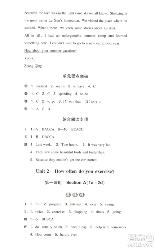 湖南教育出版社2022一本同步训练八年级上册英语人教版参考答案 湖南教育出版社2022一本同步训练八年级上册英语人教版参考答案