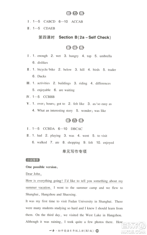 湖南教育出版社2022一本同步训练八年级上册英语人教版参考答案