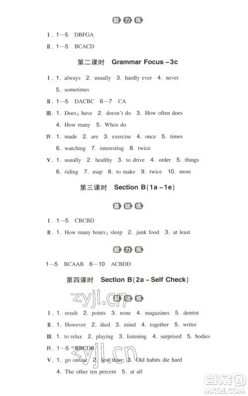 湖南教育出版社2022一本同步训练八年级上册英语人教版参考答案 湖南教育出版社2022一本同步训练八年级上册英语人教版参考答案