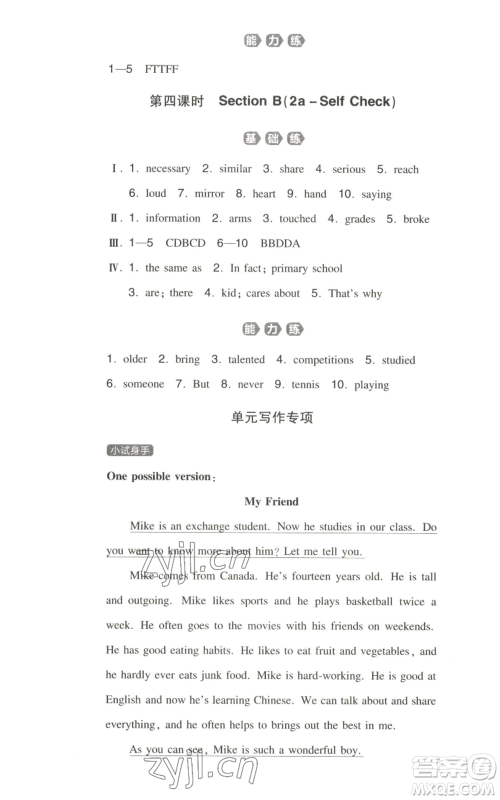 湖南教育出版社2022一本同步训练八年级上册英语人教版参考答案