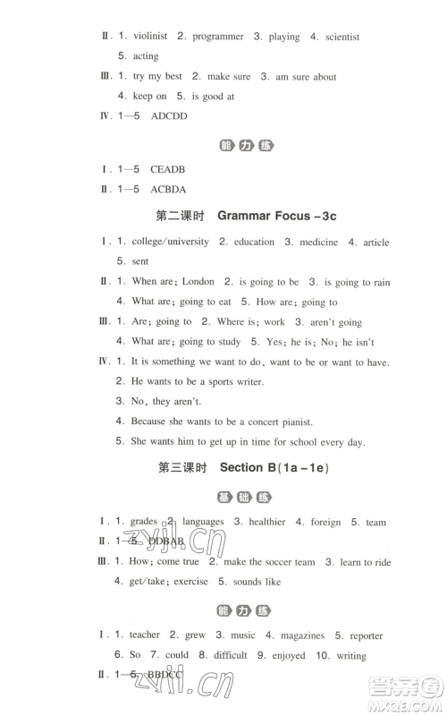 湖南教育出版社2022一本同步训练八年级上册英语人教版参考答案 湖南教育出版社2022一本同步训练八年级上册英语人教版参考答案