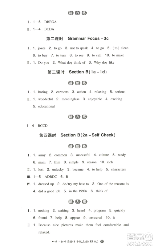 湖南教育出版社2022一本同步训练八年级上册英语人教版参考答案 湖南教育出版社2022一本同步训练八年级上册英语人教版参考答案