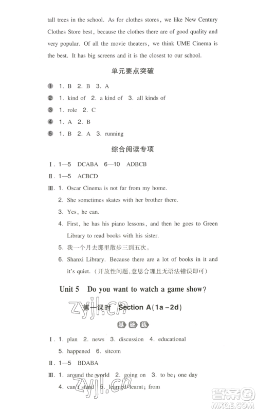 湖南教育出版社2022一本同步训练八年级上册英语人教版参考答案 湖南教育出版社2022一本同步训练八年级上册英语人教版参考答案