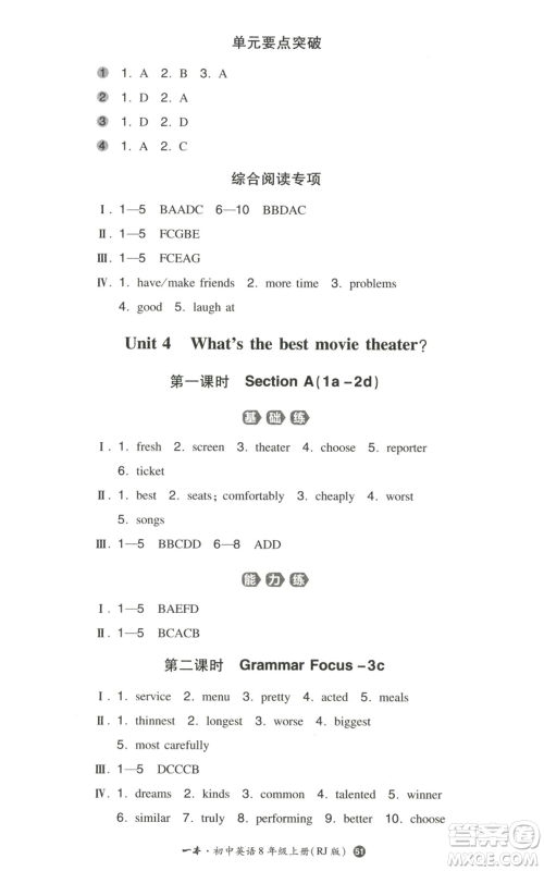 湖南教育出版社2022一本同步训练八年级上册英语人教版参考答案 湖南教育出版社2022一本同步训练八年级上册英语人教版参考答案