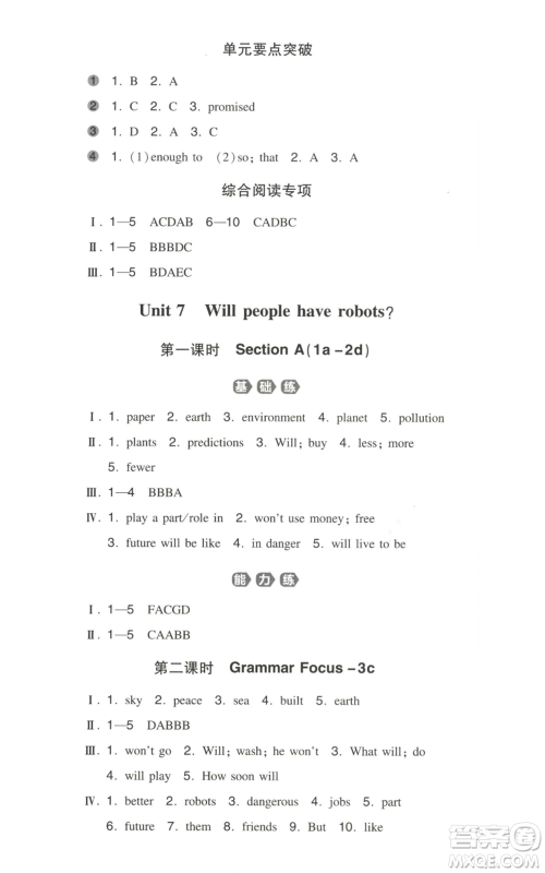 湖南教育出版社2022一本同步训练八年级上册英语人教版参考答案 湖南教育出版社2022一本同步训练八年级上册英语人教版参考答案