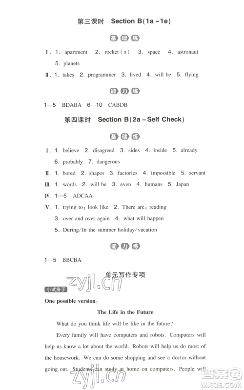 湖南教育出版社2022一本同步训练八年级上册英语人教版参考答案 湖南教育出版社2022一本同步训练八年级上册英语人教版参考答案