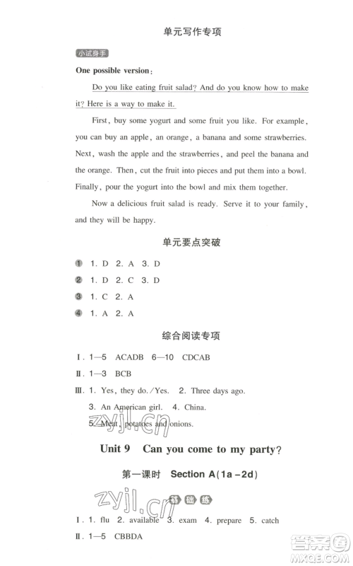 湖南教育出版社2022一本同步训练八年级上册英语人教版参考答案 湖南教育出版社2022一本同步训练八年级上册英语人教版参考答案