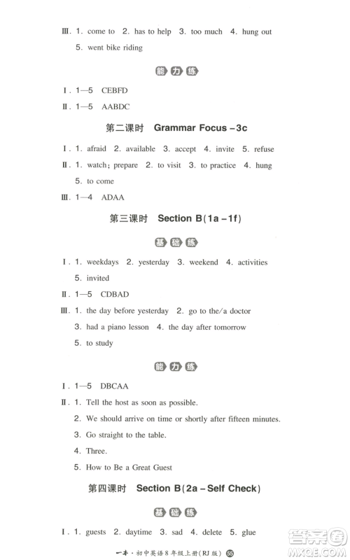 湖南教育出版社2022一本同步训练八年级上册英语人教版参考答案
