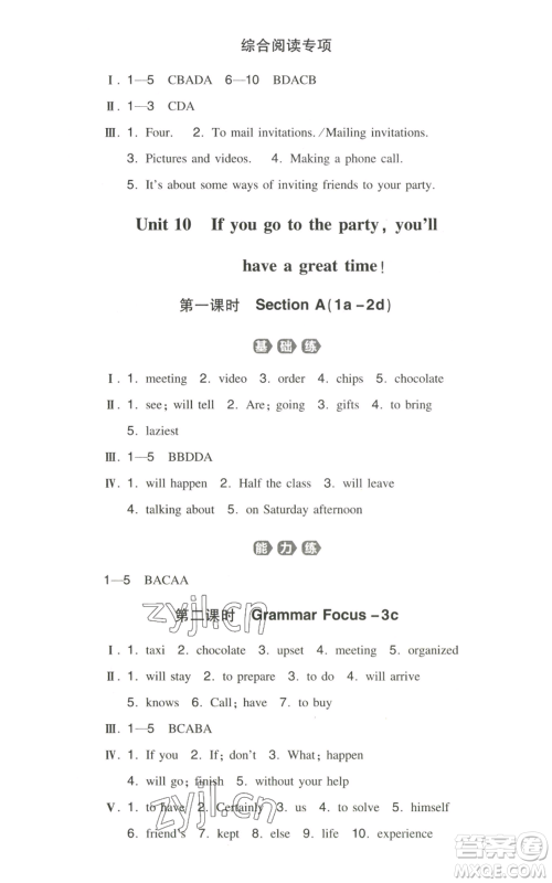 湖南教育出版社2022一本同步训练八年级上册英语人教版参考答案 湖南教育出版社2022一本同步训练八年级上册英语人教版参考答案