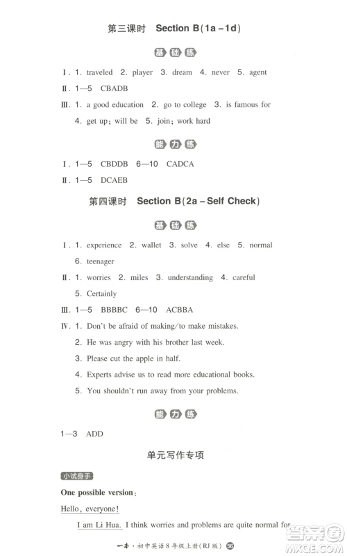 湖南教育出版社2022一本同步训练八年级上册英语人教版参考答案 湖南教育出版社2022一本同步训练八年级上册英语人教版参考答案