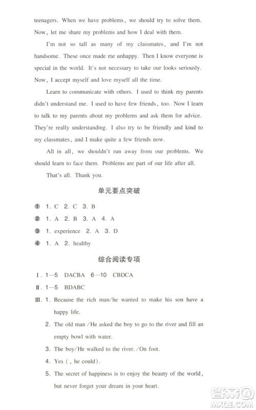 湖南教育出版社2022一本同步训练八年级上册英语人教版参考答案 湖南教育出版社2022一本同步训练八年级上册英语人教版参考答案