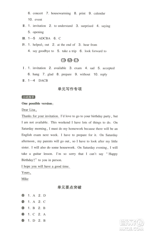 湖南教育出版社2022一本同步训练八年级上册英语人教版参考答案 湖南教育出版社2022一本同步训练八年级上册英语人教版参考答案