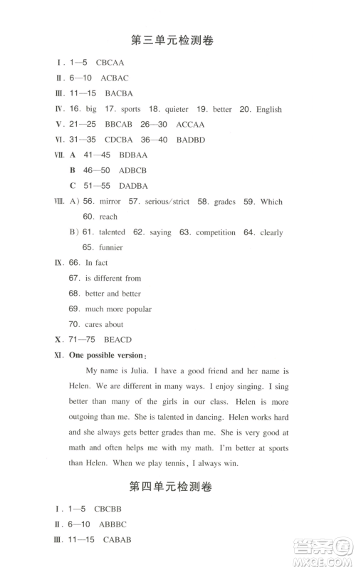 湖南教育出版社2022一本同步训练八年级上册英语人教版参考答案 湖南教育出版社2022一本同步训练八年级上册英语人教版参考答案