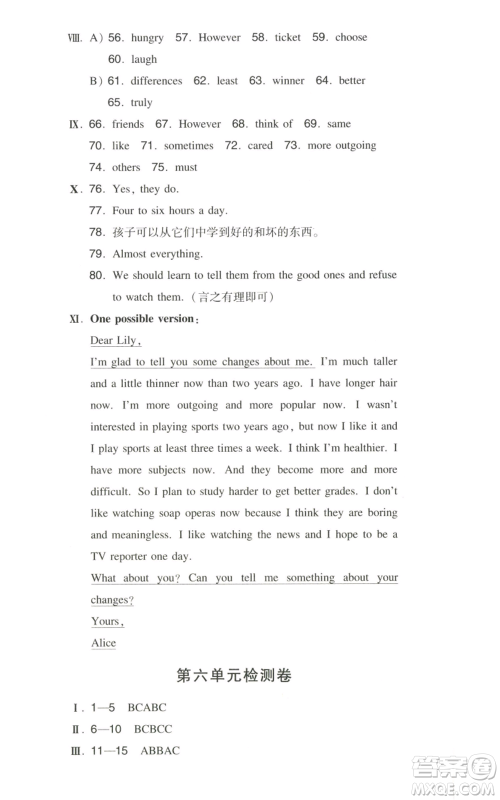 湖南教育出版社2022一本同步训练八年级上册英语人教版参考答案 湖南教育出版社2022一本同步训练八年级上册英语人教版参考答案