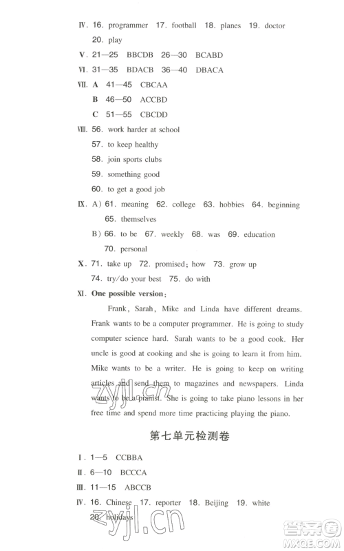 湖南教育出版社2022一本同步训练八年级上册英语人教版参考答案 湖南教育出版社2022一本同步训练八年级上册英语人教版参考答案