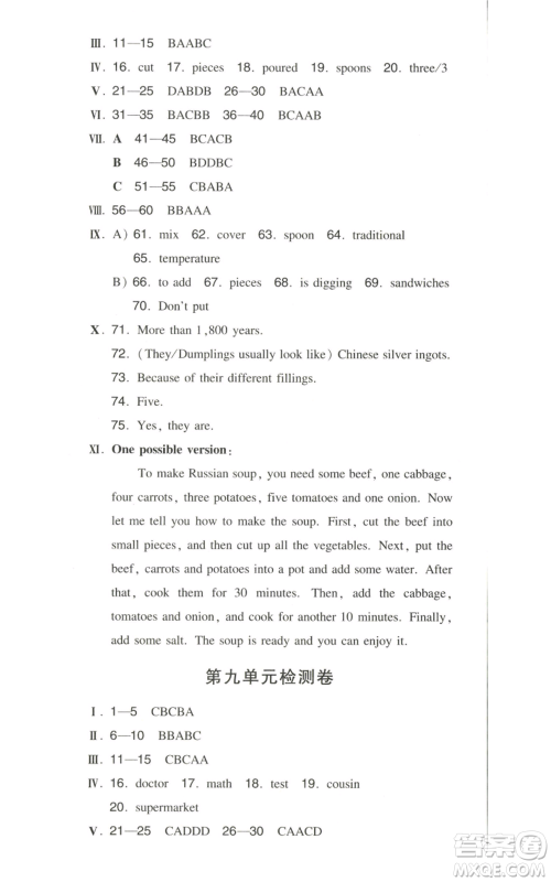 湖南教育出版社2022一本同步训练八年级上册英语人教版参考答案 湖南教育出版社2022一本同步训练八年级上册英语人教版参考答案