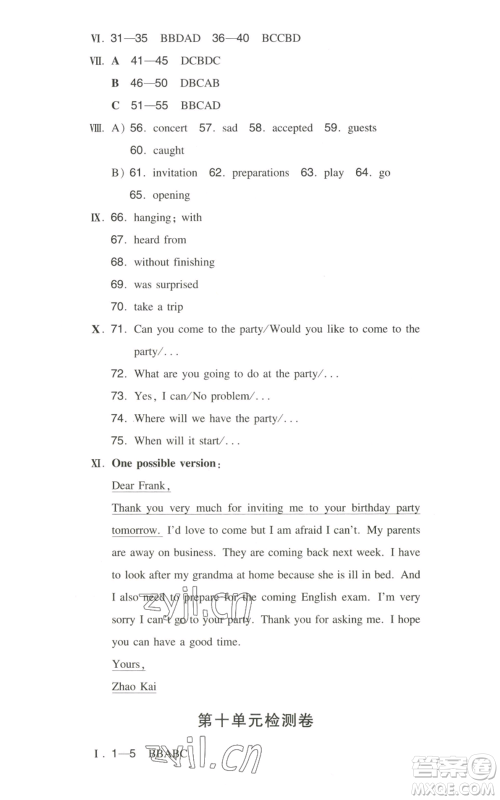 湖南教育出版社2022一本同步训练八年级上册英语人教版参考答案 湖南教育出版社2022一本同步训练八年级上册英语人教版参考答案