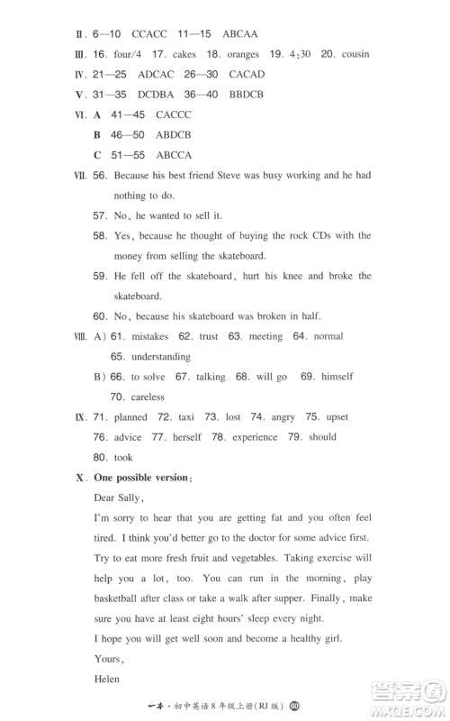 湖南教育出版社2022一本同步训练八年级上册英语人教版参考答案 湖南教育出版社2022一本同步训练八年级上册英语人教版参考答案
