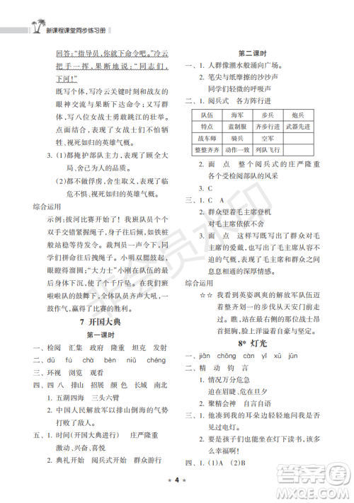 海南出版社2022新课程课堂同步练习册六年级语文上册人教版答案 海南出版社2022新课程课堂同步练习册六年级语文上册人教版答案