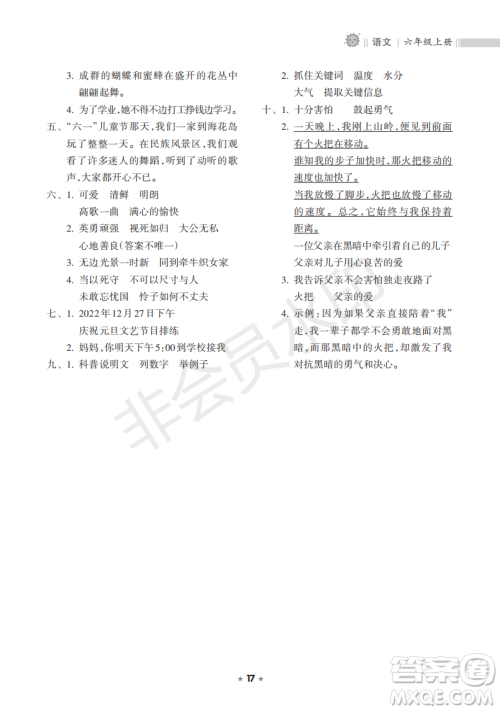 海南出版社2022新课程课堂同步练习册六年级语文上册人教版答案 海南出版社2022新课程课堂同步练习册六年级语文上册人教版答案