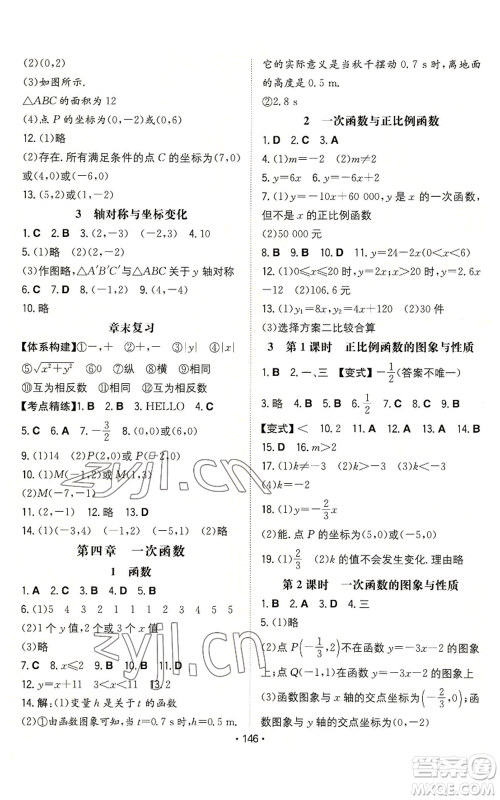 湖南教育出版社2022一本同步训练八年级上册数学北师大版参考答案 湖南教育出版社2022一本同步训练八年级上册数学北师大版参考答案