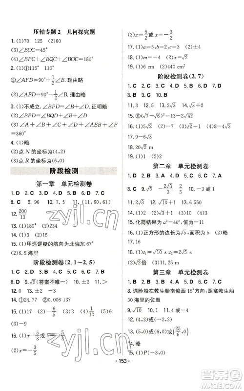 湖南教育出版社2022一本同步训练八年级上册数学北师大版参考答案