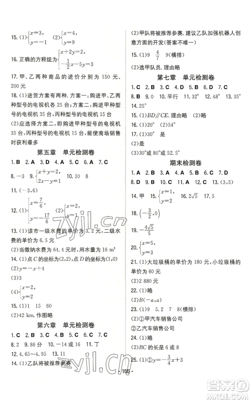 湖南教育出版社2022一本同步训练八年级上册数学北师大版参考答案